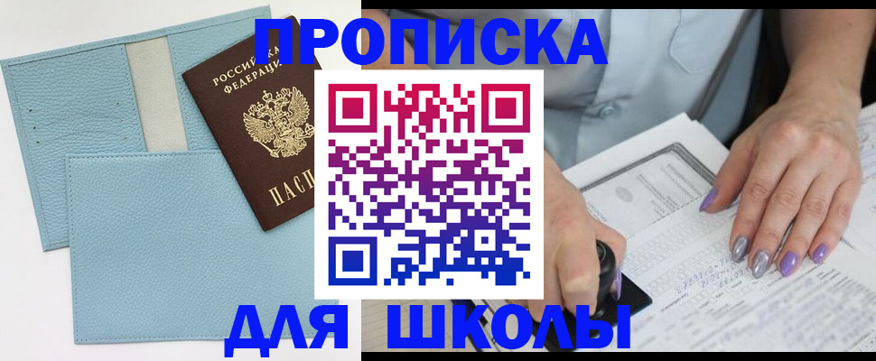 регистрация для школы в Катав-Ивановске